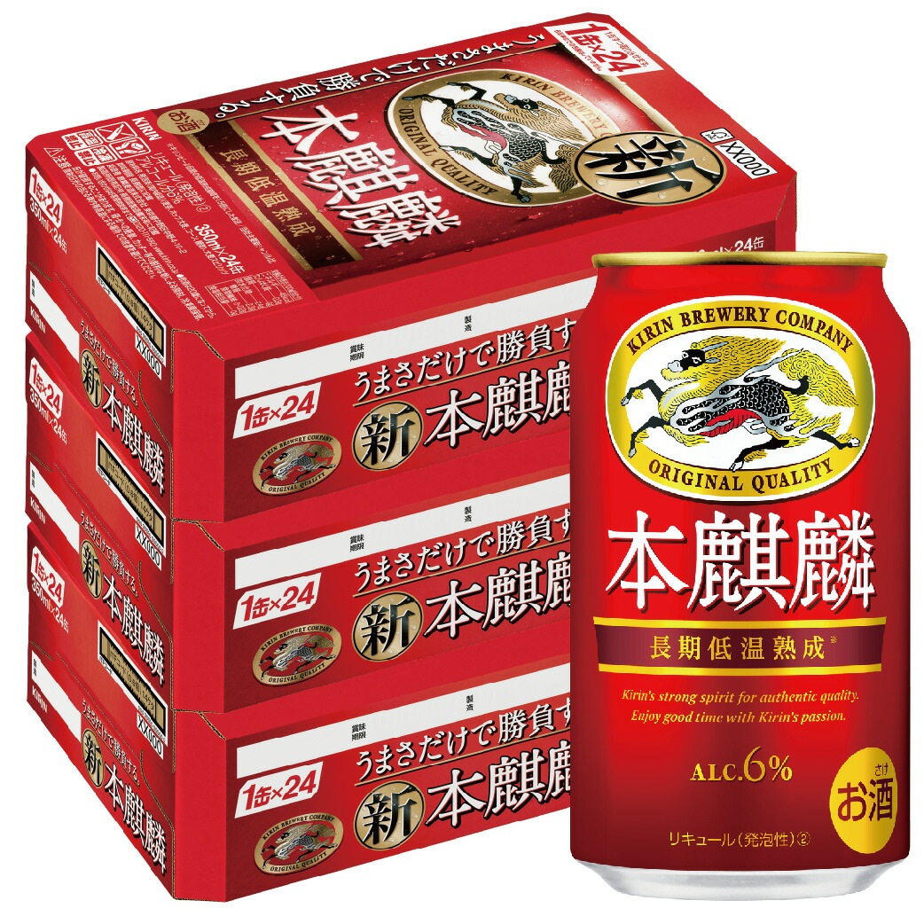 【送料無料】 キリン 本麒麟 350ml3ケース/72本【北海道東北四国九州沖縄県は別途送料がかかります】