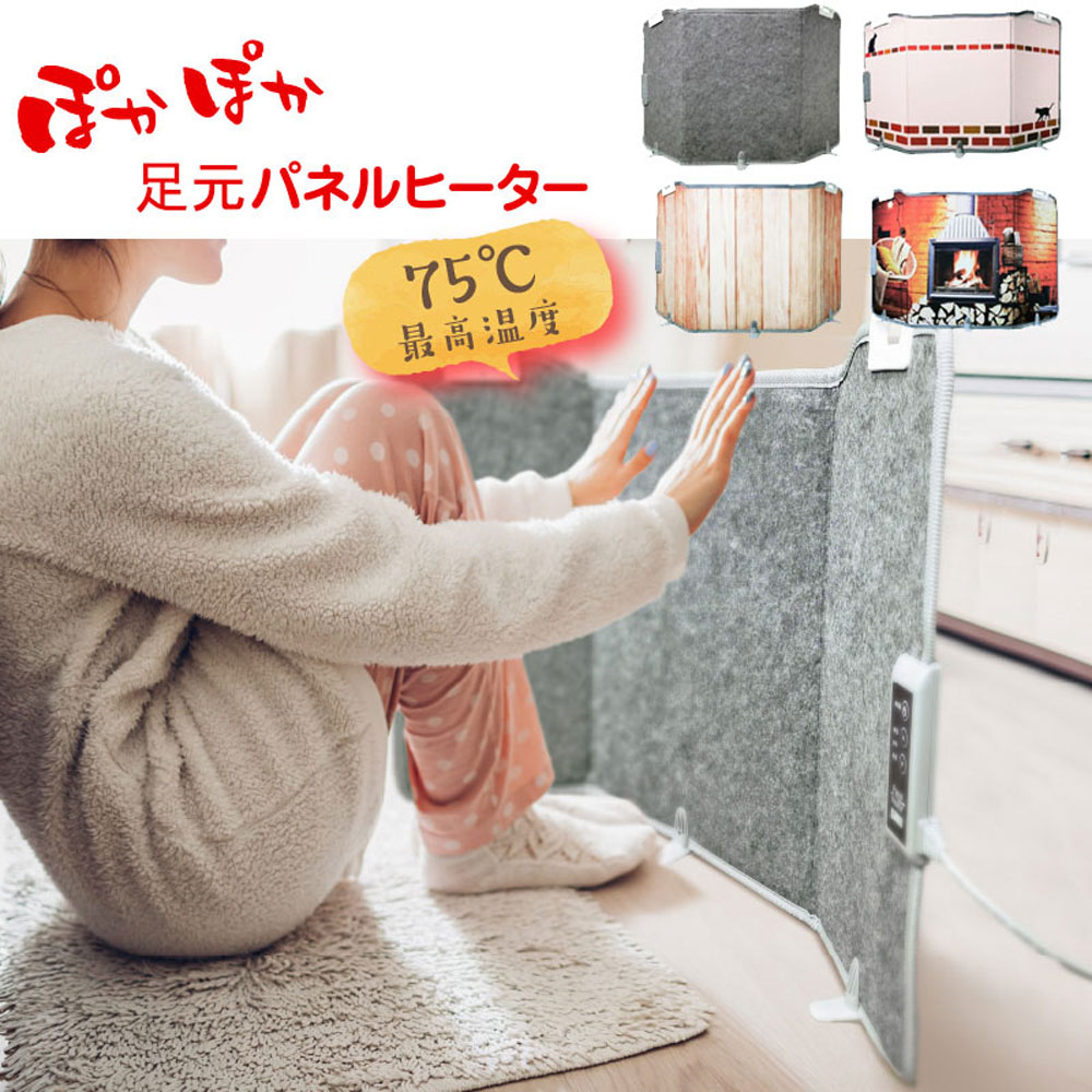 足元パネルヒーター ブランケット付き SWIPHT 75℃ 省電力 折り畳み収納