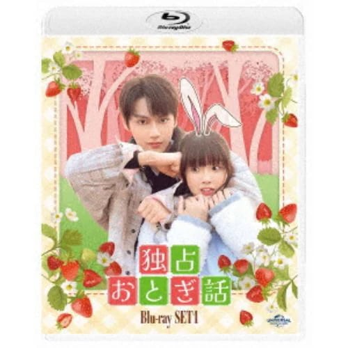 【BLU-R】独占おとぎ話 Blu-ray-SET1 12,260円