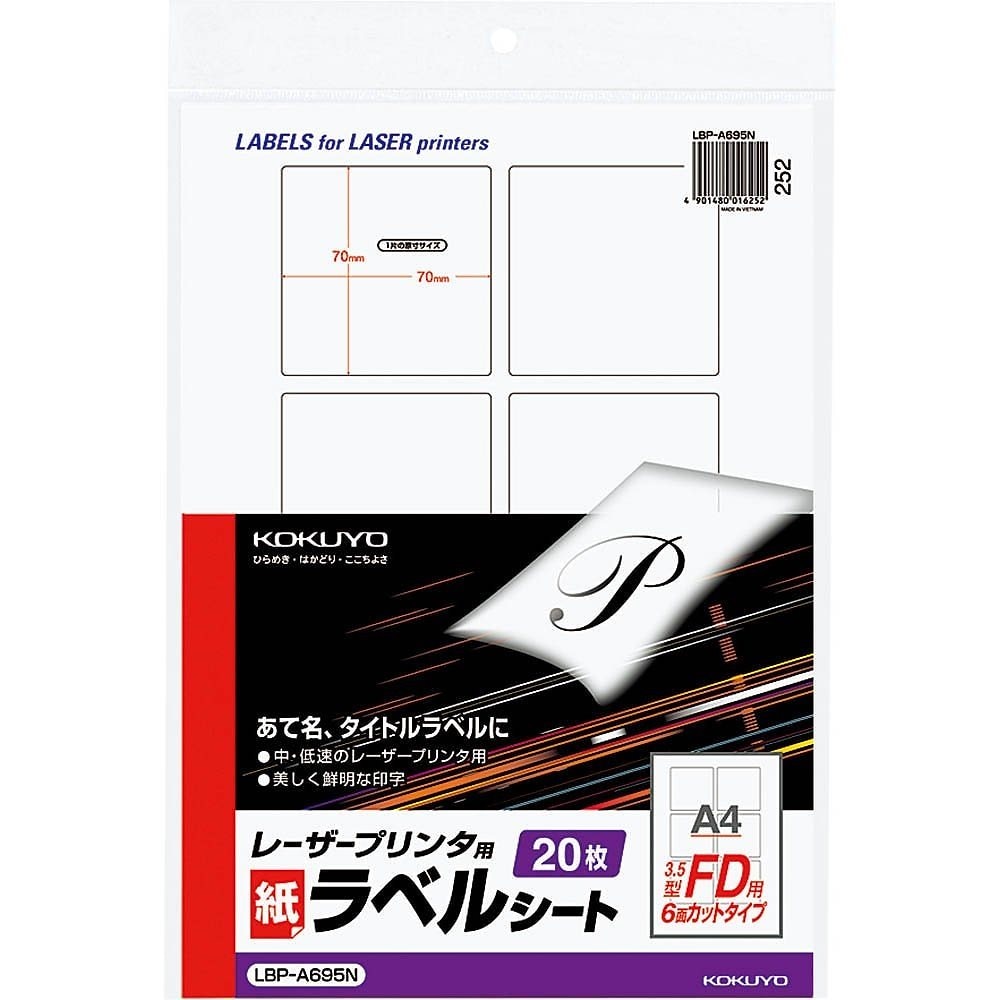 （まとめ買い）モノクロレーザープリンタ用 紙ラベル 3.5FD用 A4 6面 20枚 LBP-A695 [x3]