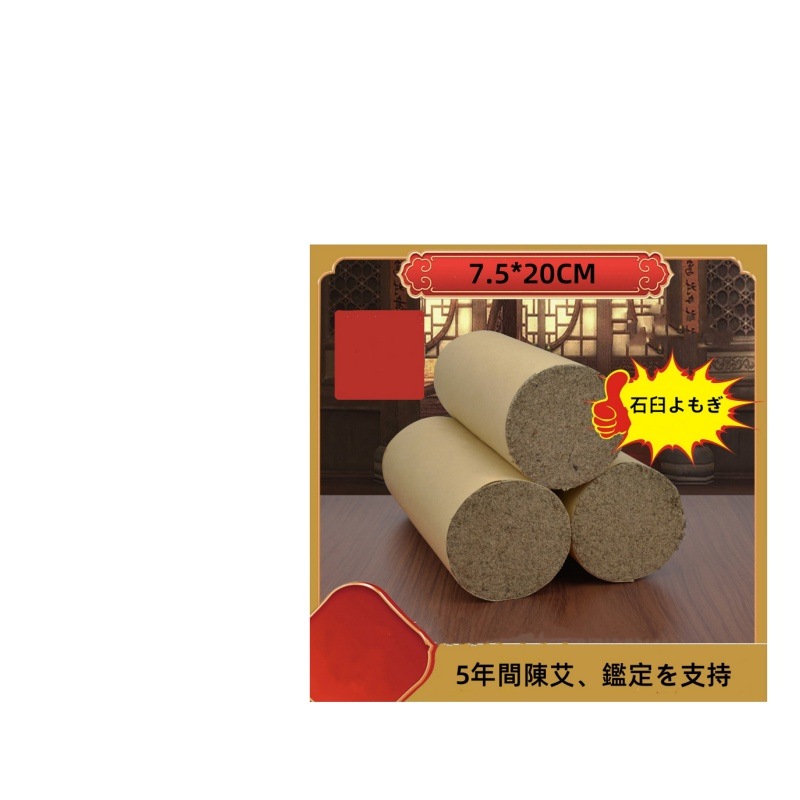 5年間陳艾7.5*20cmよもぎ雷火灸ヨモギ 灸 棒灸 艾条 艾灸野生2300研石臼よもぎ一般家庭お灸用もぐさ排寒除湿は経絡を通し活血化淀宮を温め痛みを調整するもぐさ棒moxa stick