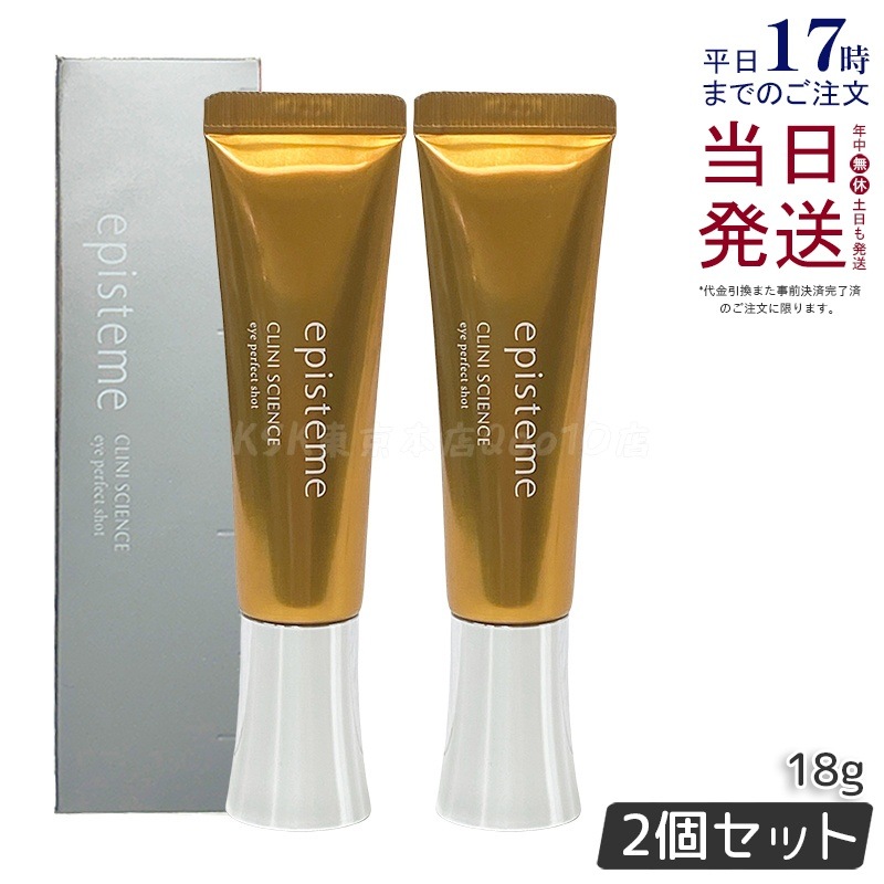 【2個セット】エピステーム アイパーフェクトショットb 18g 20,408円
