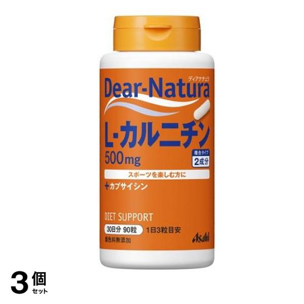 ディアナチュラ L-カルニチン(+カプサイシン) 30日分 90粒 3個セット