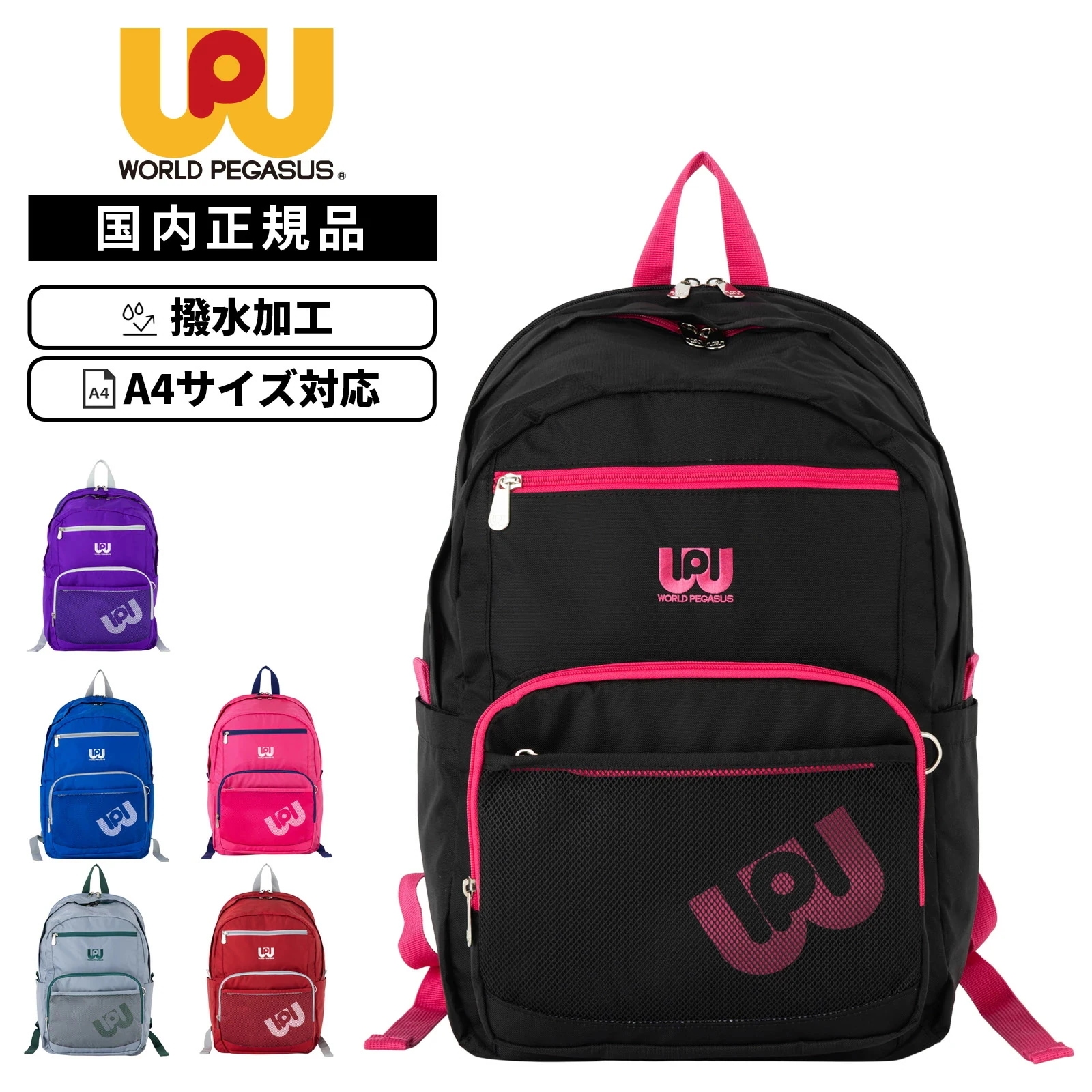 正規品 WORLD PEGASUS ワールドペガサス バッグ バックパック リュック スクールバッグ SCHOOLBACKPACK32L スクールリュック３２Ｌ メンズ レディース A4 32L 撥水