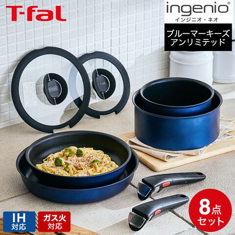 ティファール T-fal インジニオ・ネオ IHブルーマーキーズ・アンリミテッド セット8 L77998 IH・ガス火対応 鍋 フライパン ソースパン ガラス蓋 オーブン t-fal T-FAL tf
