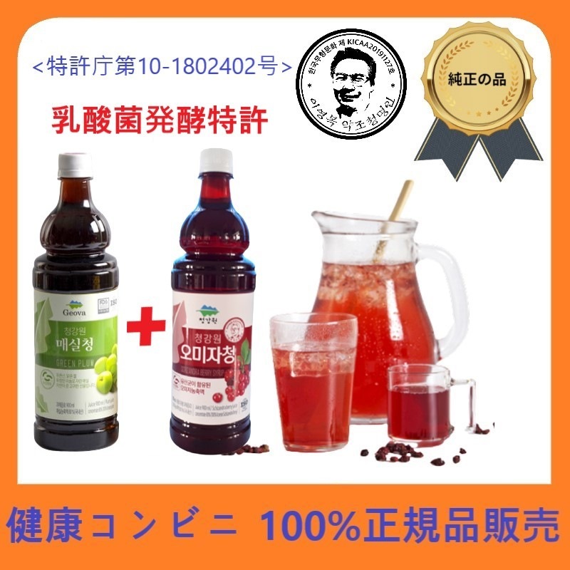 五味子エキス 韓国産 五味子疲労回復 五味子エキス効果 900ml 韓国食材 韓国ソース発酵食品 キムチ乳酸菌含有 喉の渇き解消 健康飲料 五味子茶辛い甘み消化促進貧血改善 韓国食品乳酸菌特許製品