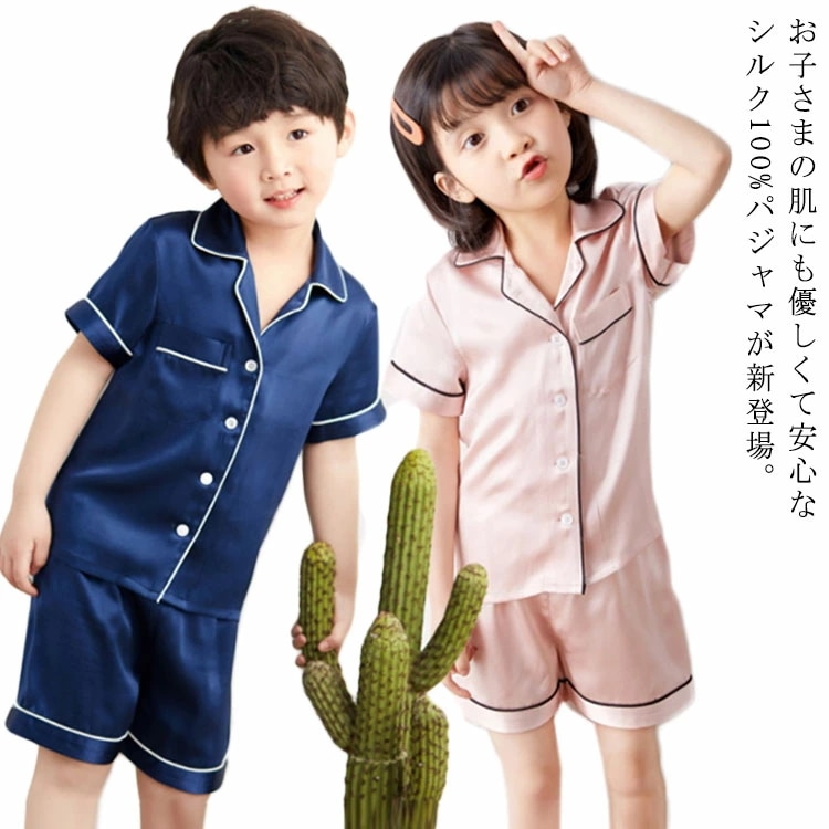 絹 パジャマ 半袖 部屋着 子供パジャマ 男女兼用 19匁 ショートパンツ シルク100% 前開き テーラー襟 パイピング キッズパジャマ ルームウェア 冷感 寝巻き 子供 シルクパジャマ 中学生 修