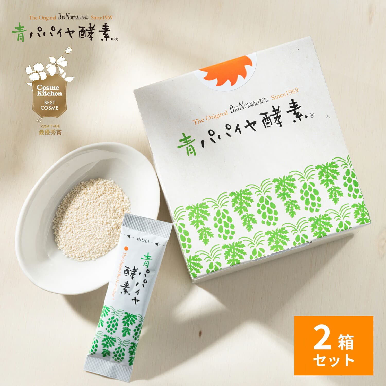 【公式】 青パパイヤ酵素 顆粒タイプ 30包 2箱セット バイオノーマライザー インナーケア ダイエット 発酵食品 粉末 健康 美容 ビタミン ポリフェノール 粒子タイプ Bio-Normalizer