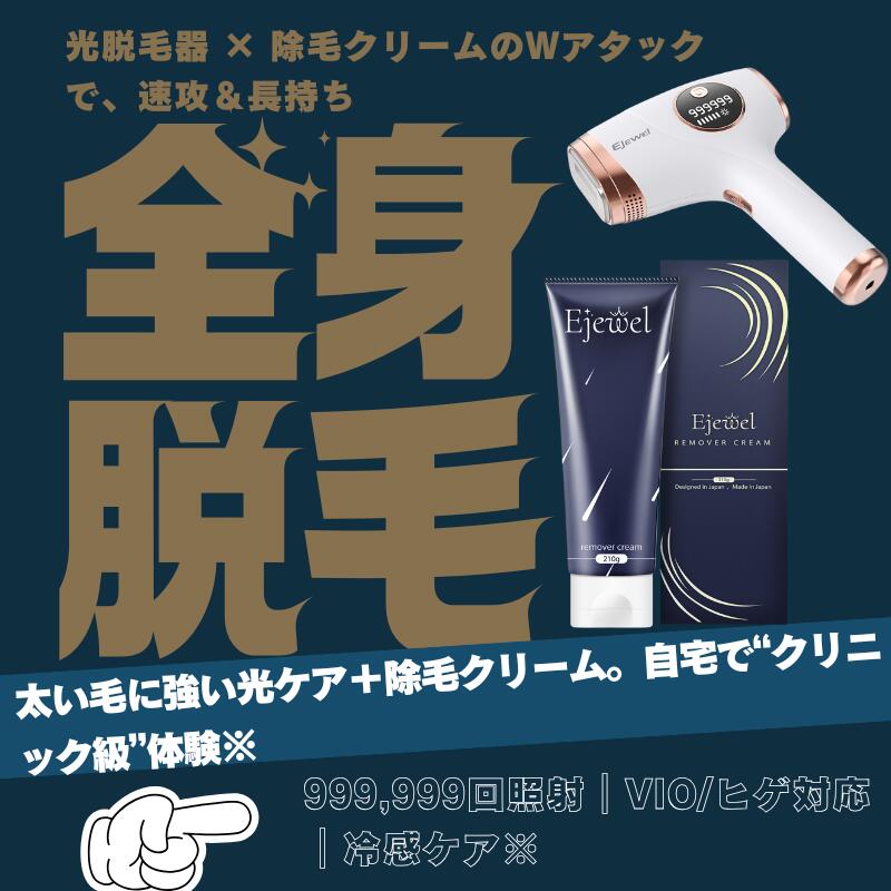 20%OFF+5 0 0 円OFF !!!脱毛2点セット　脱毛器　除毛クリーム　男女共用　IPL 美肌