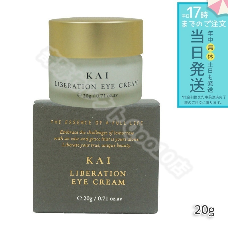 オサジ カイ リベレーションアイクリーム 20g OSAJI KAI アイクリーム 目元 目もと 乾燥小じわ エイジングケア アイケア