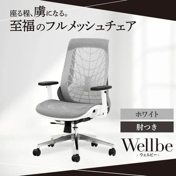 法人限定 Netforce WLB-1A-W-WH ホワイト ウェルビー オフィスチェア (肘付き) メーカー直送
