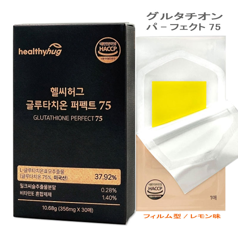 グルタチオン サプリ レモン味 ビタミンc コラーゲン フィルム型 90枚