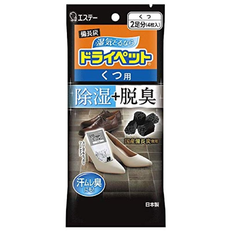 Qoo10] まとめ買い備長炭 除湿剤 靴 くつ用 2 : 日用品雑貨