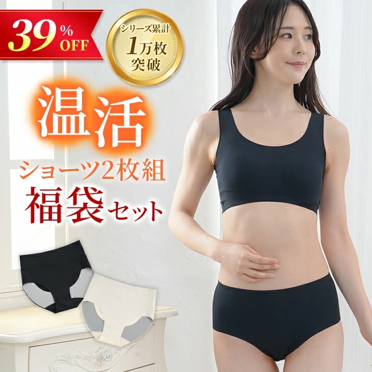 リカバリーショーツ 福袋 ショーツ2枚セット 温活ショーツ シームレスショーツ 補正ショーツ 補正下着 on:ne 温寝 オンネ フェムテック フェムケア 保温 遠赤外線 血行促進 M-3L