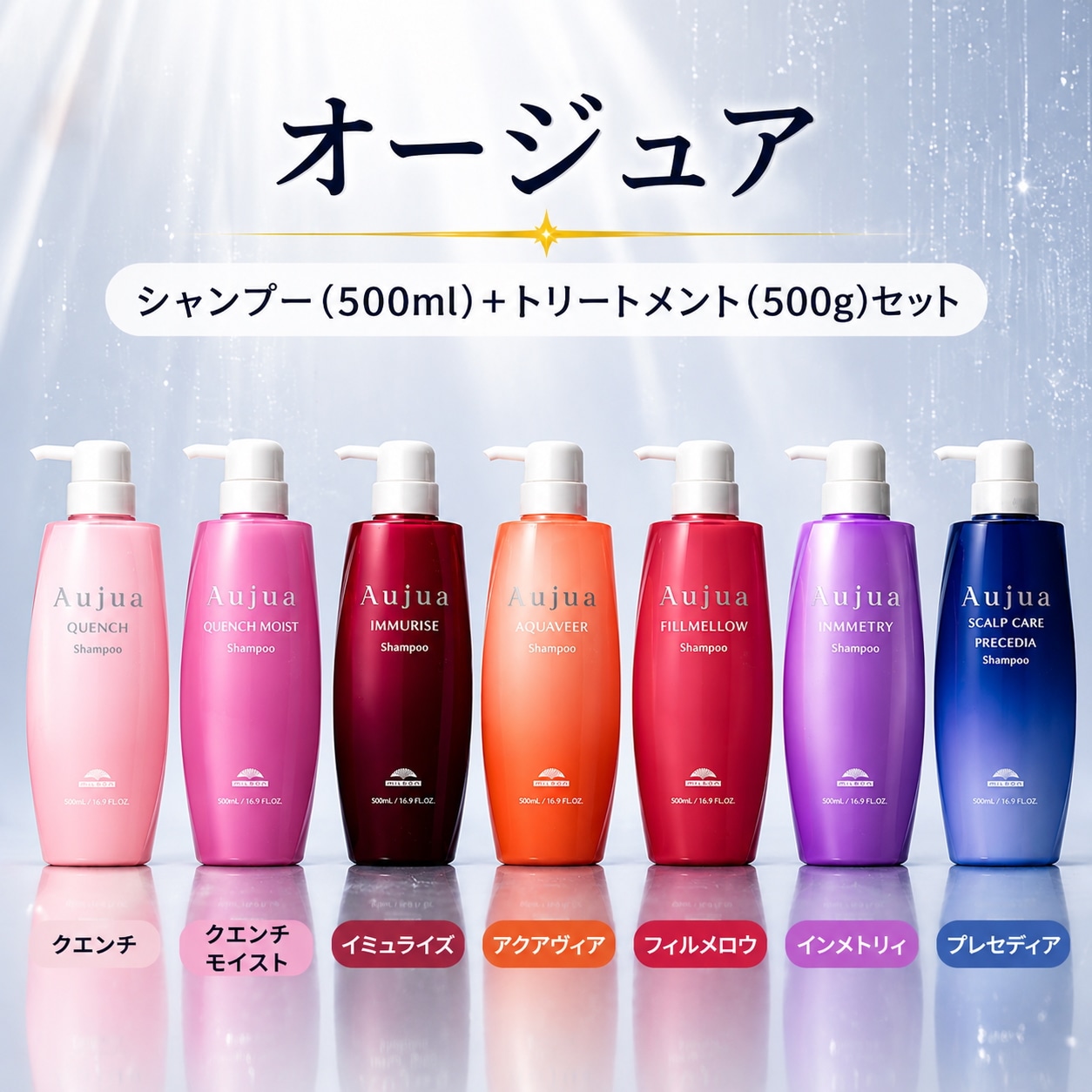 Qoo10] オージュア 【7種類から選べる】【本体(500)セッ