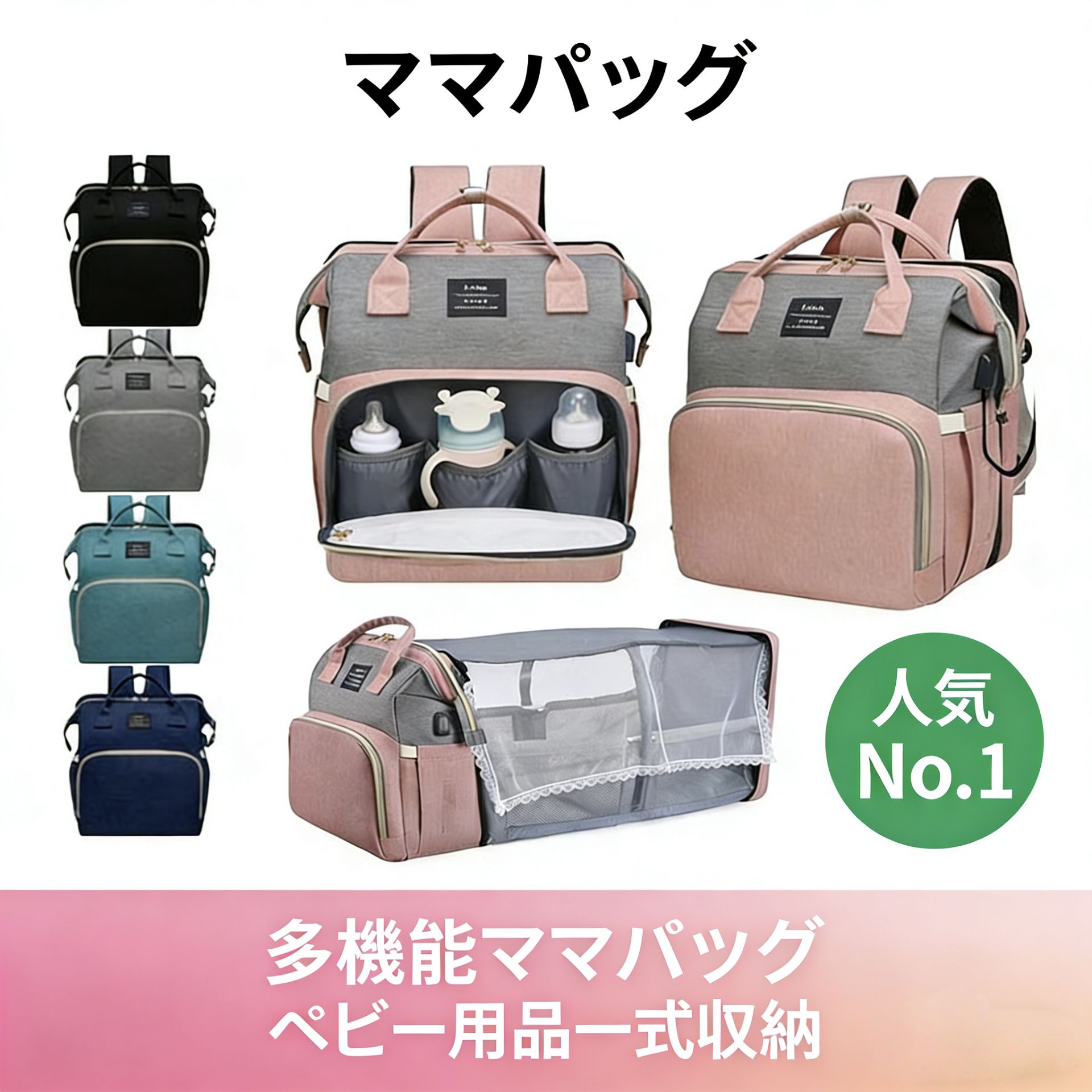 多機能ママバッグ ベビー用品一式収納 大容量 防水 おむつ替えマット付き USB充電ポート リュック マザーズバッグ 6色展開 人気No.1 おしゃれ 軽量 外出便利 ベビーカー取り付け可能