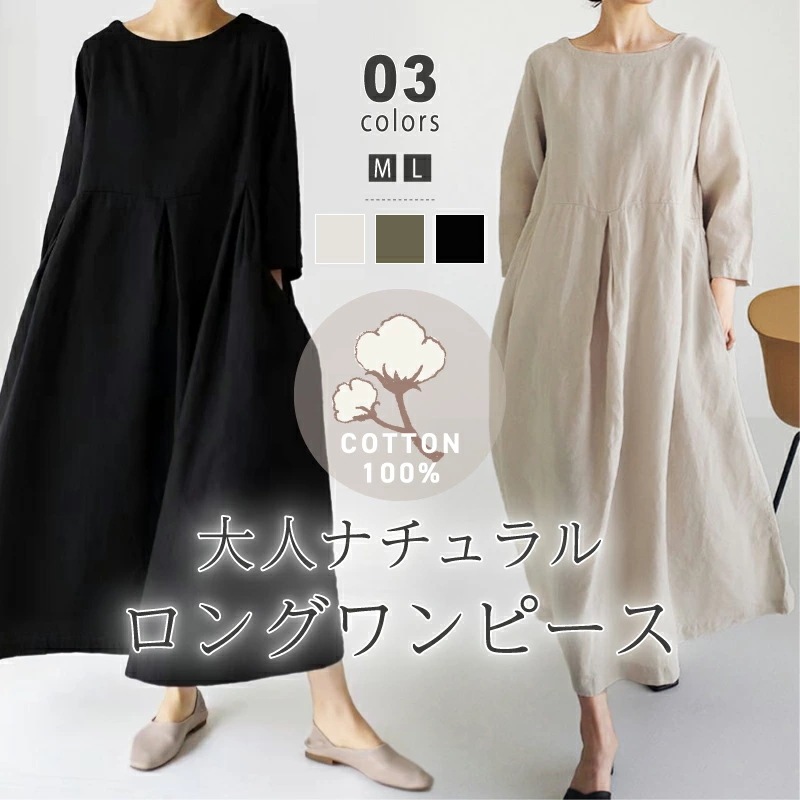 ワンピース ロングワンピース レディース ゆったり 綿ワンピース 涼しい 大きいサイズ 体型カバー ワンピ ロング ロング丈 七分袖 長袖 リゾート 綿100％ コットン ナチュラル 大人 き