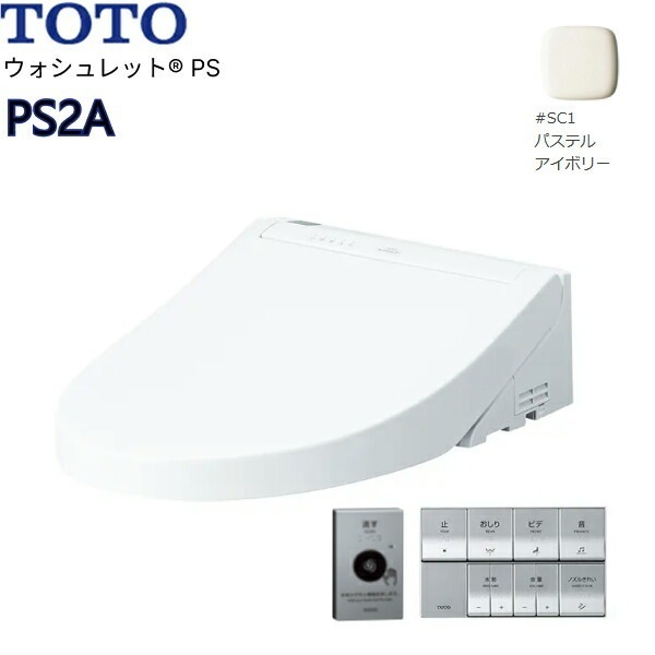 TCF5534AE#SC1 温水洗浄便座 ウォシュレットPS PS2A アイボリー 4.8L洗浄便器用 オート便器洗浄タイプ
