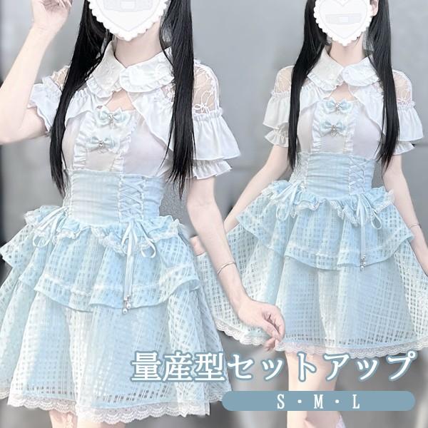 量産型 セットアップ エンジェルスリーブ 肩出し ロリータ 夏 スカート レース 半袖 レディース 女子 リボン ショート丈 ミニ 蝶結び フリル