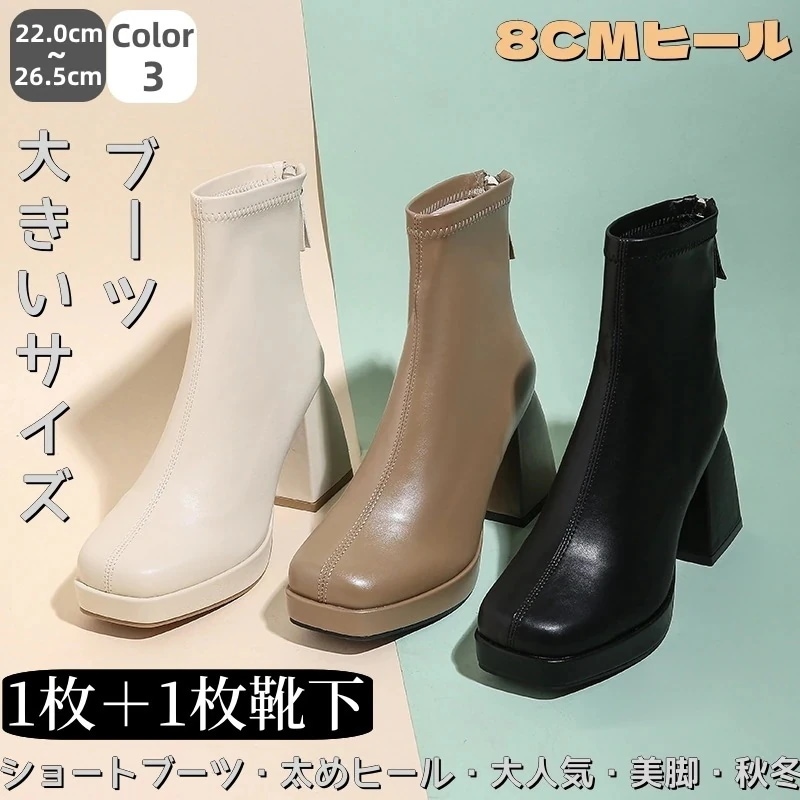 ショートブーツ 大きいサイズブーツ 265-cm ヒール8cm 靴 レディース 抜け感 3colors チャンキーヒール 美脚 安定感 暖かい カジュアル おしゃれ 韓国風 歩きやすい