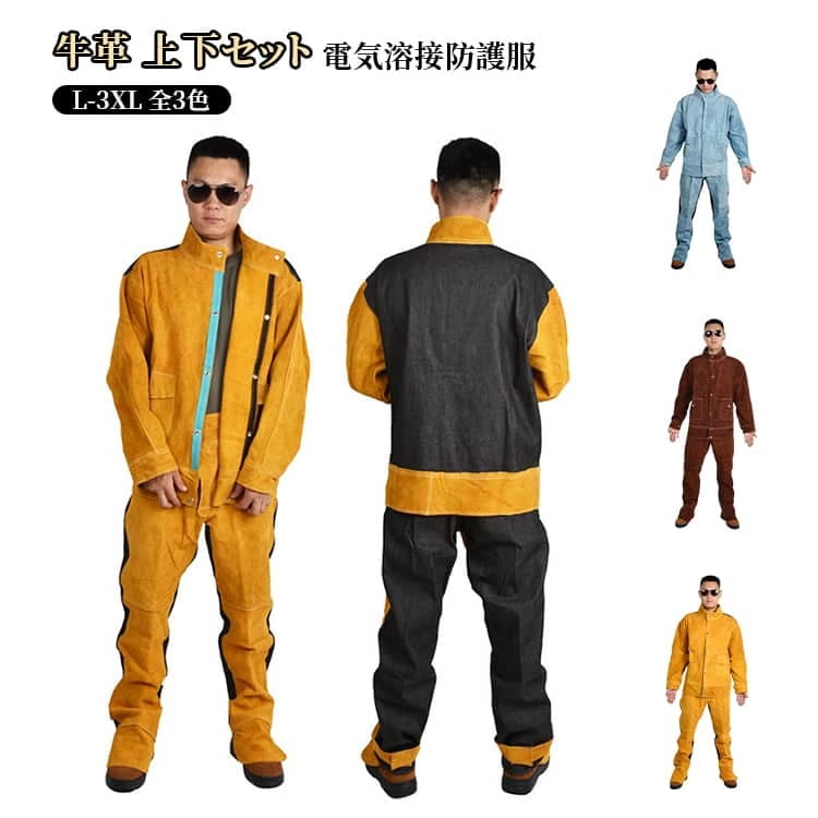 【アクティビティの削減】牛 ズボン 溶接用 防護服 作業服 ズボン エプロン作業服 上下セット 電気溶接防護服 溶接保護ジャケット 耐久性 難燃 電気溶接防護服 耐高温 対策 溶接用 防炎 エプロン