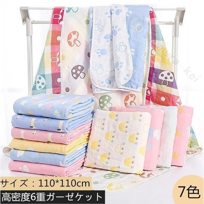 バスタオル タオルケット ベビー用品 高密度6重ガーゼケット 綿 新生児用品 タオルケット 赤ちゃん