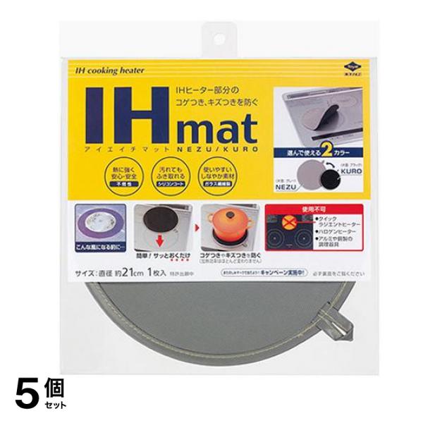東洋アルミ IHマットSOFT NEZU/KURO 1枚入 5個セット