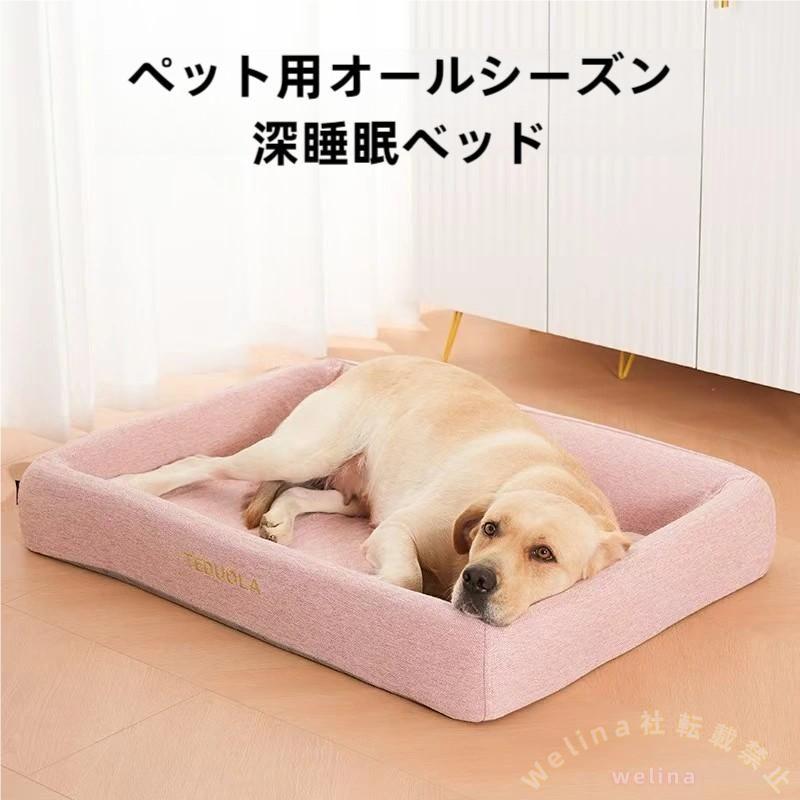 ペットベッド3D高反発ウレタン猫犬兼用洗えるふわふわWelina（株）あごのせオールシーズン 滑り止めLサイズ 快適寝床