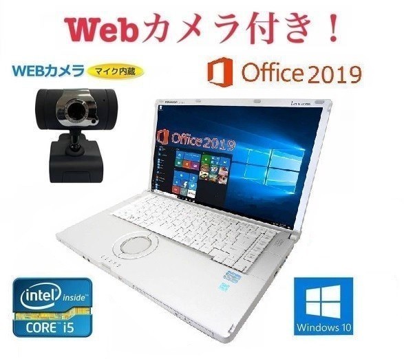 外付けWebカメラセットPanasonic CF-B11 パナソニック Windows10 PC 新 35,171円