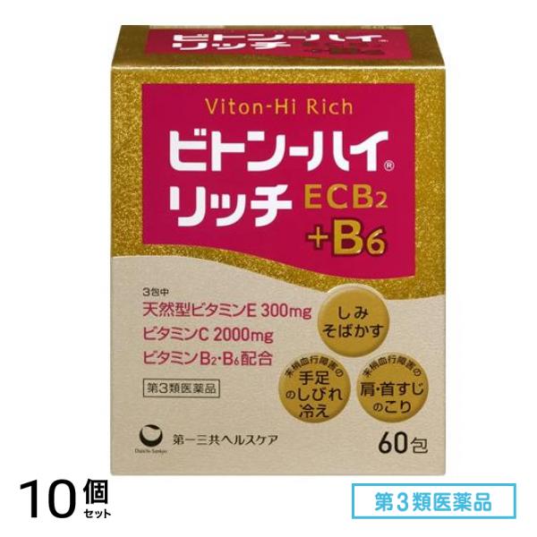 第３類医薬品 ビトン-ハイ リッチ 60包 10個セット
