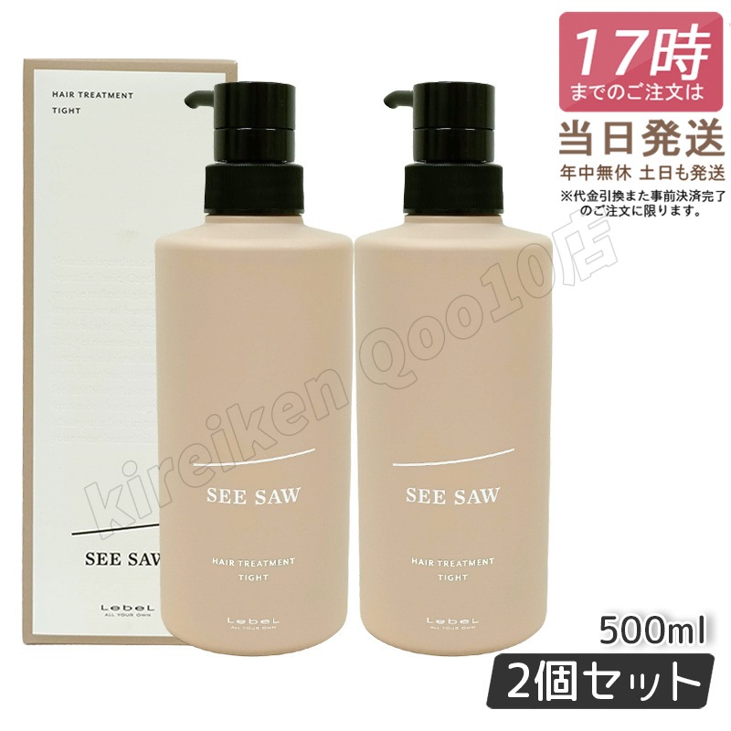 【2個セット】ルベル LEBEL シーソー ヘアトリートメントT 500ml リニューアル SEE/SAW サロン 美容室専売品 LEBEL