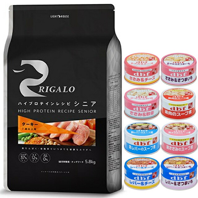 リガロ ハイプロテインレシピ ７歳以上用 ターキー 5.8kg 【犬想いオリジナルセット 】【デビフ85g缶詰 1缶プレゼント】