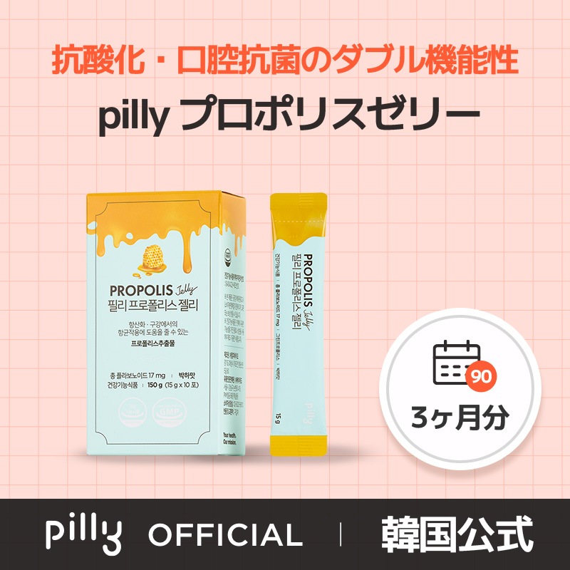 [Pilly プロポリスゼリー] 3ヶ月 X 90包 抗酸化 / 口腔抗菌のダブル機能性