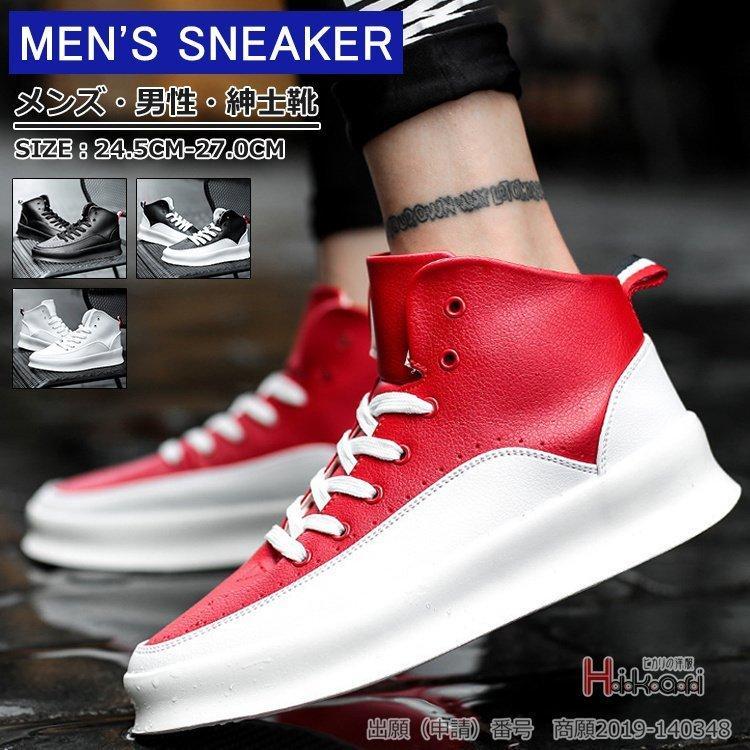 ハイカットスニーカー メンズ 靴 厚底 白 黒 カジュアルシューズ ランニングシューズ ダンス おしゃれ 父の日