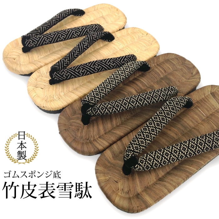 日本製 竹皮 雪駄 草履 男性 竹 烏表 SETTA 和装 浴衣 甚平 メンズ ゴム底 kh-take-MEN 宅配B