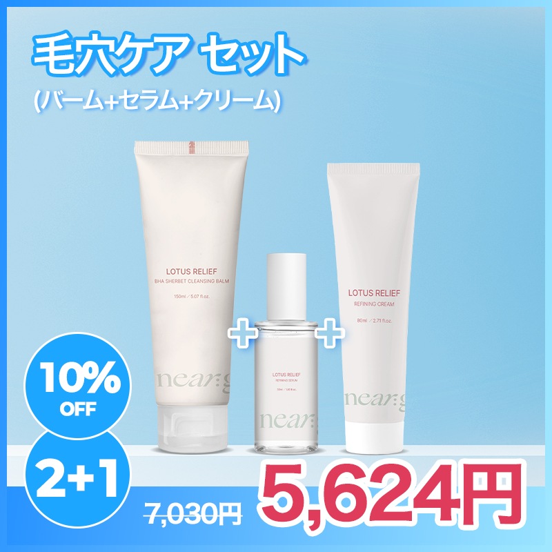 【最大49％OFF】 毛穴ケア セット / クレンジングバーム 150ml + クリーム 80ml + セラム 55ml (3個入) / (韓国コスメ, 洗い上がりはしっとり, ふんわり肌, 高保湿)