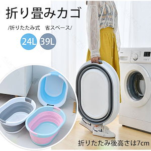 折り畳みカゴ 折りたたみ洗い桶 衣物清洗 折りたたみ 衣服収納 バスタブ 携帯便利 素材安心 折りたたみ式 省スペース 携帯便利