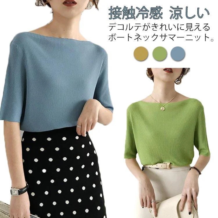 【超お得1つ買うと10個もらえる】接触冷感 リブニット サマーニット トップス レディース ボートネック レディース 半袖Tシャツ アイスシルク 五分袖 半袖 tシャツ アイスシルクセ