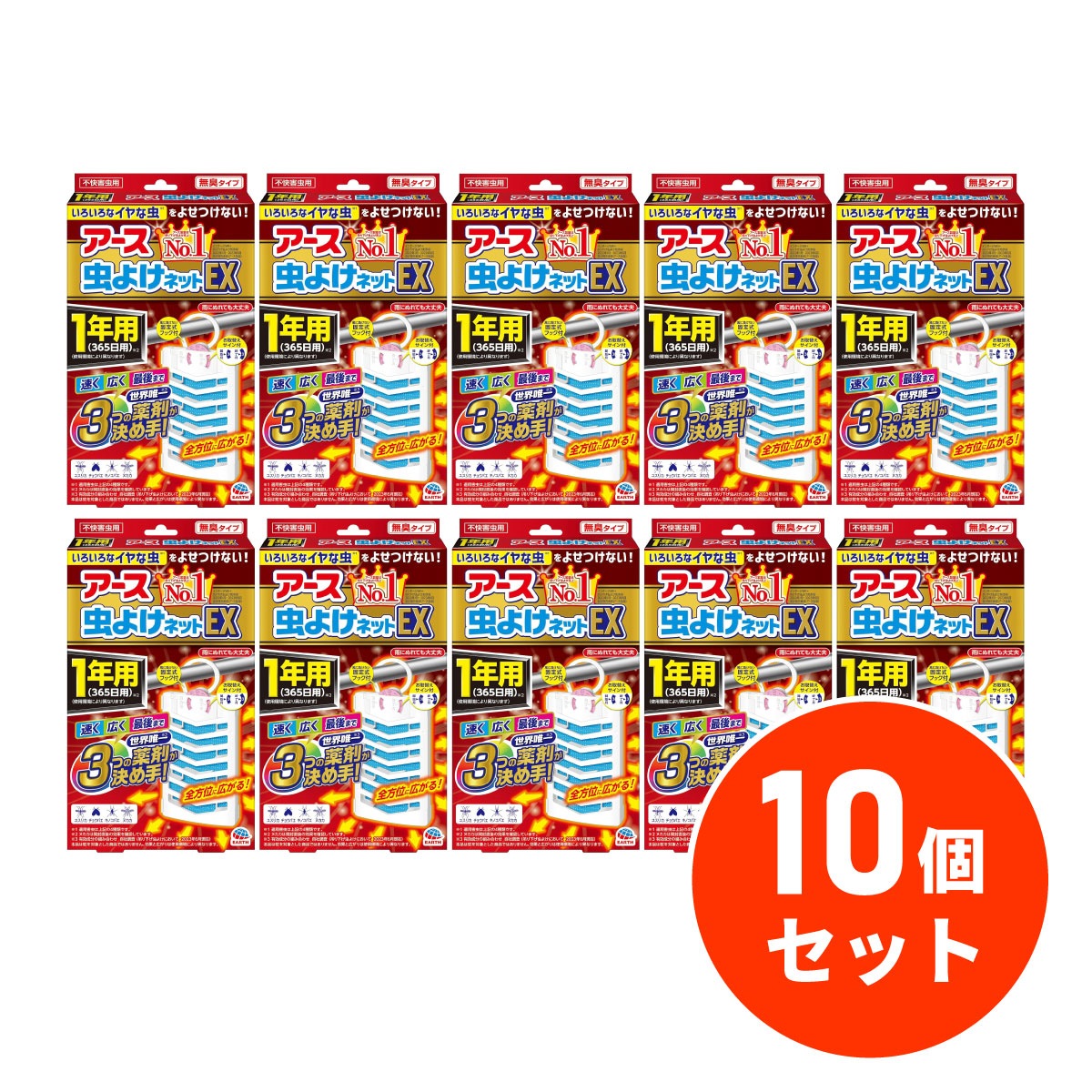 【まとめ買い】アース製薬 アース虫よけネットEX 1年用×10個セット ベランダ 屋外用虫よけ ユスリカ チョウバエ キノコバエ 吊るタイプ 虫除け 害虫対策