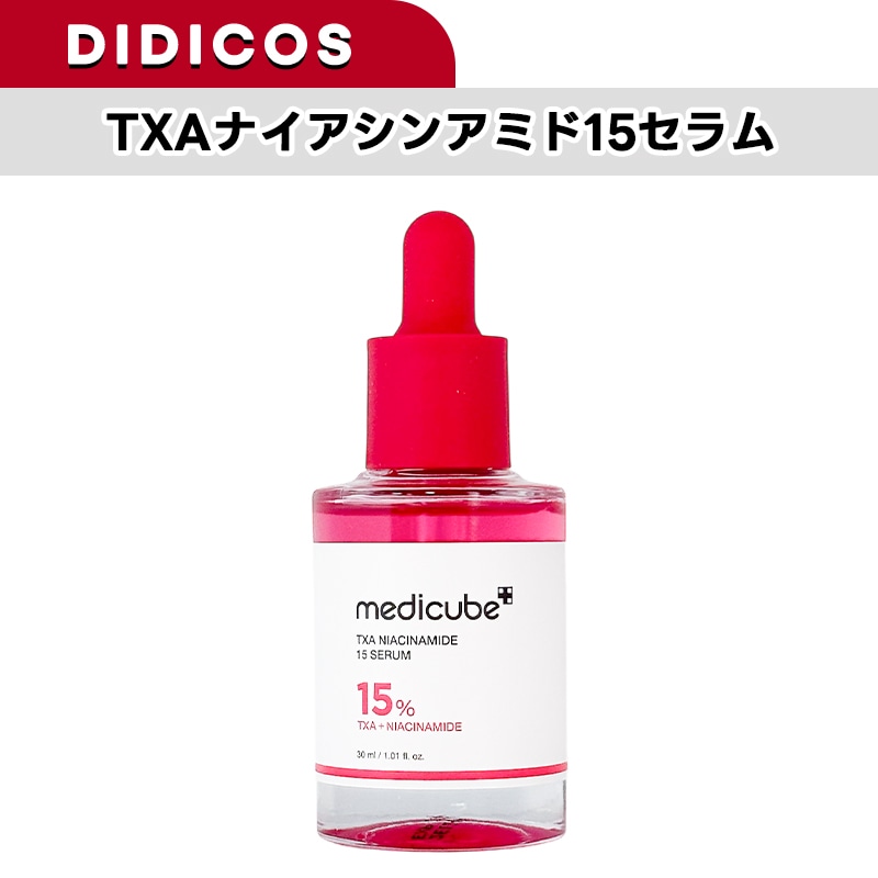 Qoo10] メディキューブ TXAナイアシンアミド15セラム, 30