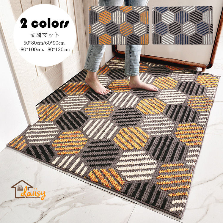 80*120cm 玄関マット カーペット 吸水マット 屋外 室内 洗える 幾何柄 玄関ラグ ドアマット エントランス 泥除け 砂落とし 吸水 バスマット 滑り止め付き 浴室 足拭きマット 足ふきマット