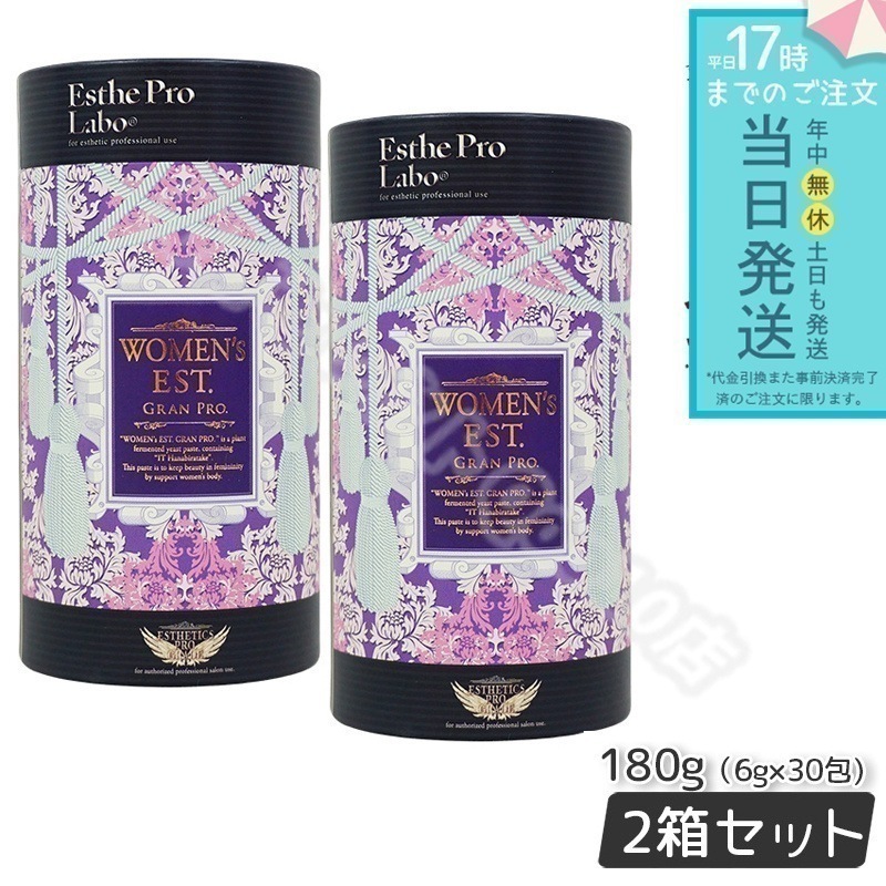 【2個セット】 エステプロラボ ウィメンズエスト グランプロ 180g（30包) 賞味期限2027年2月 Esthe Pro Labo