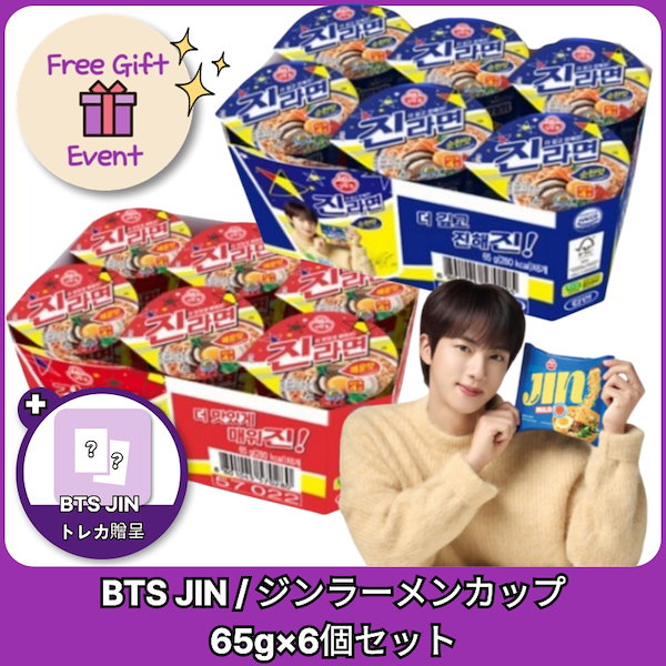 特別割引❤︎未使用❤︎BT21 RJ ジンラーメンどんぶりなどお皿セット★BTS BT21公式❤︎RJ ジンラーメン用どんぶりなどお皿セット☆BTSジンJIN