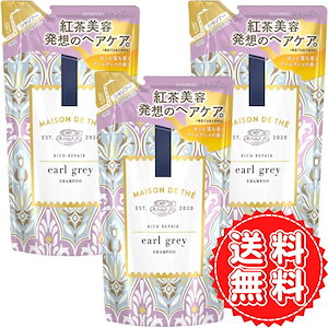 メゾンドュテ シャンプー つめかえ リッチリペア 紅茶 ヘアケア アールグレイ ラベンダー ハーブ 香り 髪の毛 無添加 ノンシリコン ツヤ 詰替 320g 3個