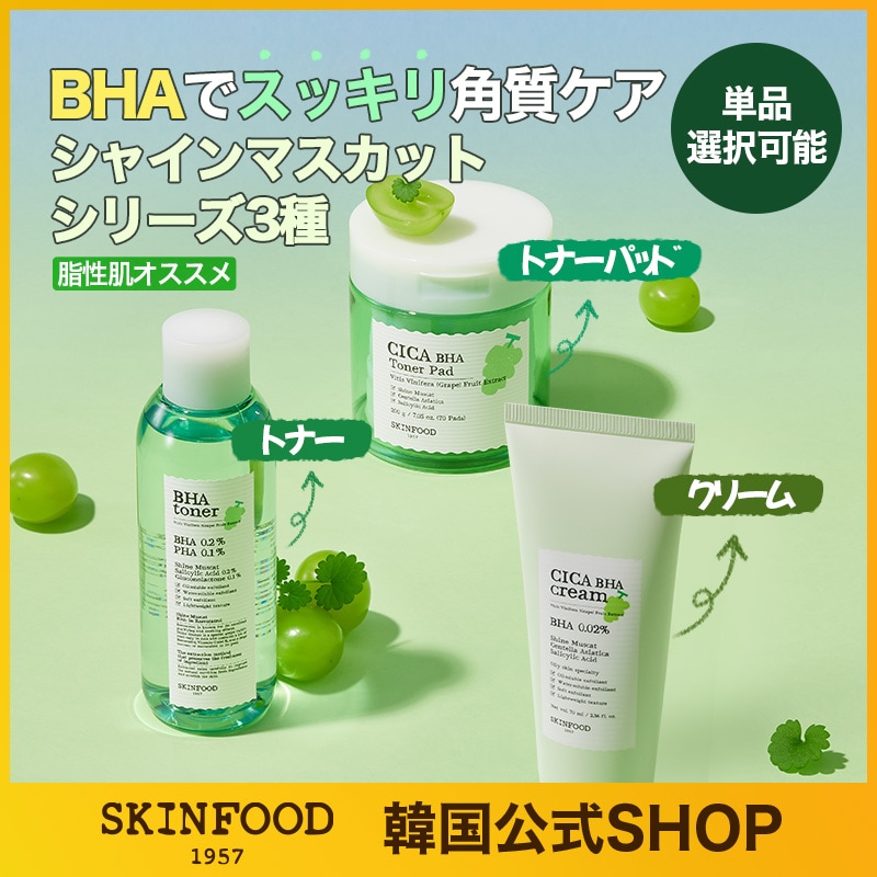 新品　スキンフード　人気トナーパッド　3種セット SKINFOOD】夏の“おさぼりケア”を応援する＜保湿＆ピーリング＞の