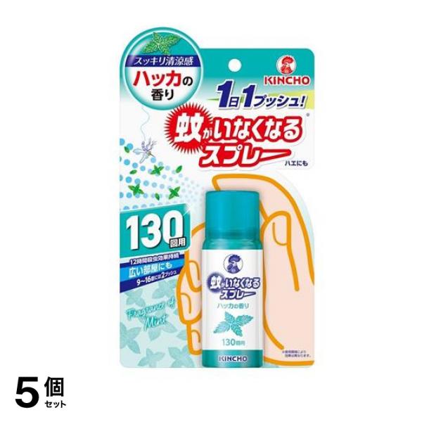KINCHO 蚊がいなくなるスプレー(12時間用) 130回 ハッカの香り 31mL 5個セット