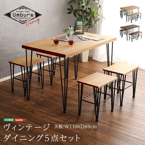 ヴィンテージ ダイニング 5点セット テーブル チェア4脚 Umbure Cinq ウンビュレサンク