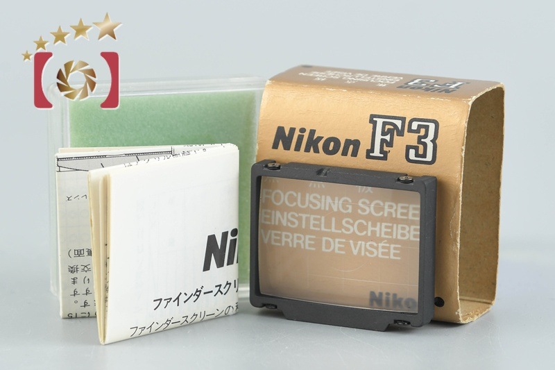 フォーカシングスクリーン Type E F3用 元箱付き