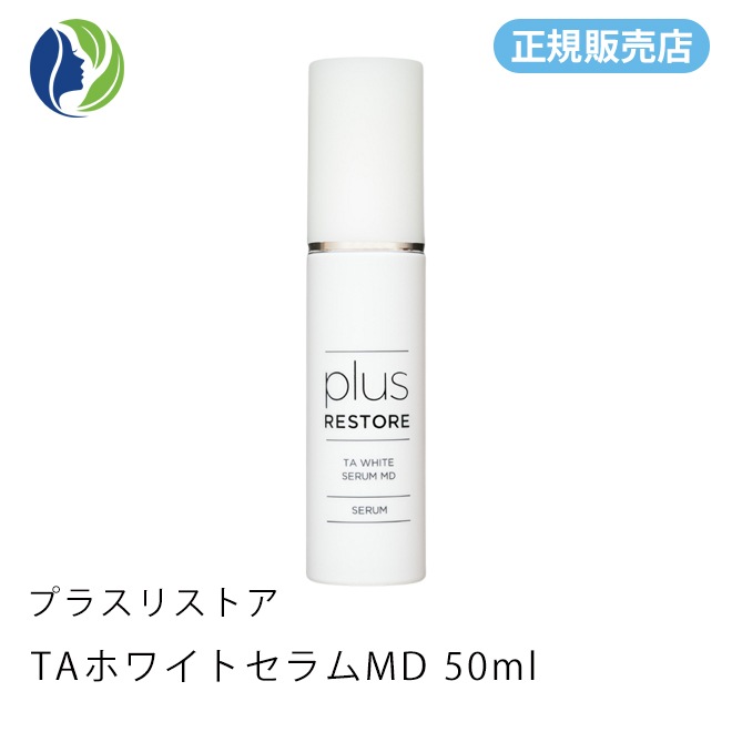 ［正規販売店］TAホワイトセラムMD 50ml（医薬部外品）　美容液/トラネキサム酸/しみ/そばかす/透明感