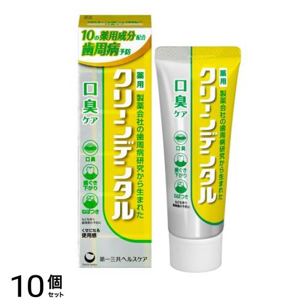 クリーンデンタル 口臭ケア 薬用はみがき 50g 10個セット 9,842円